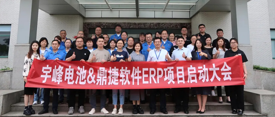 YUFENG 宇峰電池｜啟航未來(lái)，智驅(qū)動(dòng)力 —— 宇峰電池信息化航程正式啟動(dòng)