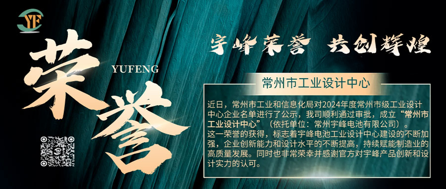 YUFENG 宇峰榮譽(yù)｜通過(guò)審批，成立“常州市工業(yè)設(shè)計(jì)”